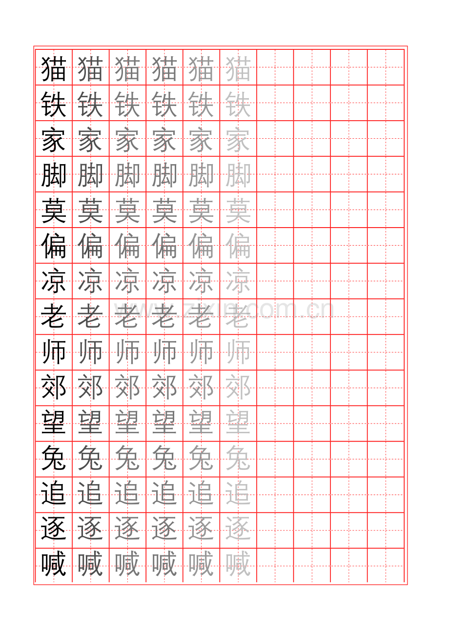 苏教版小学二年级语文上册生字表描红.doc_第3页