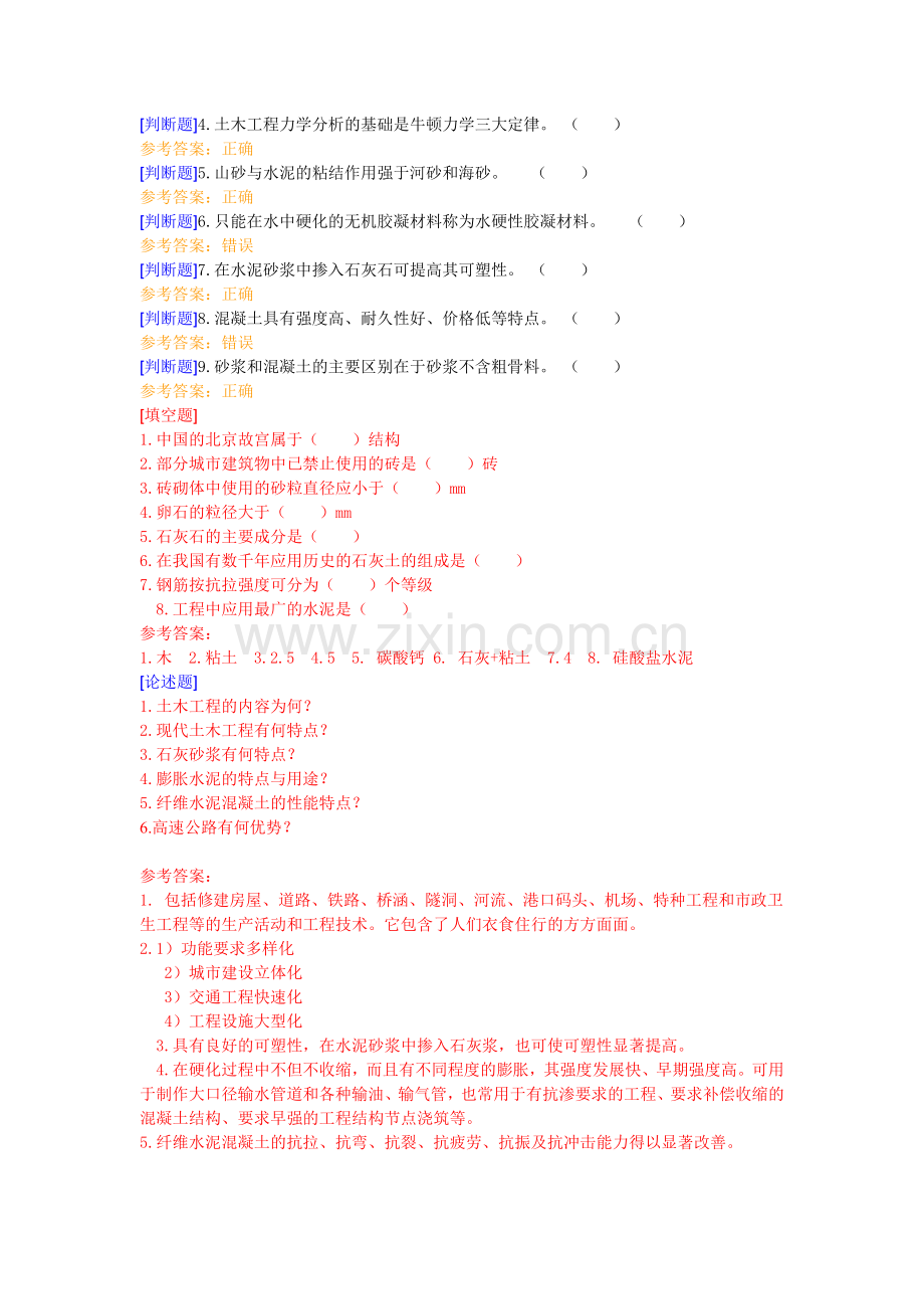 《土木工程概论》作业(全部).doc_第2页