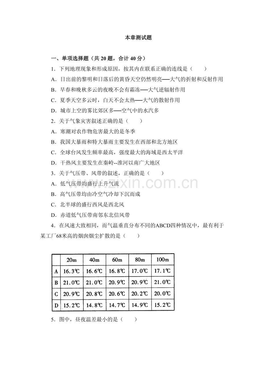 高中地理必修1测试题.doc_第1页