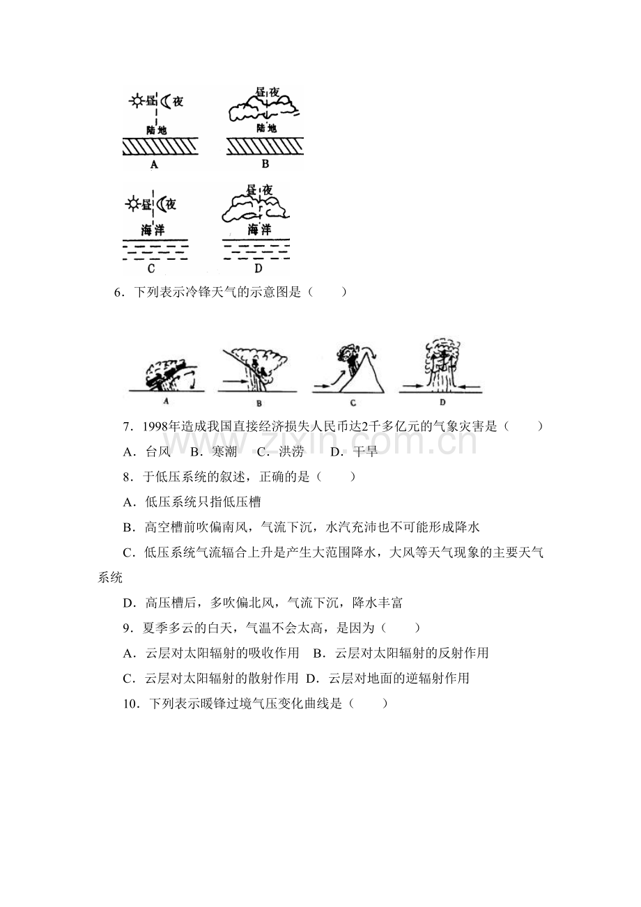 高中地理必修1测试题.doc_第2页