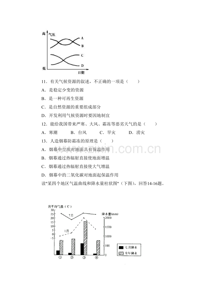 高中地理必修1测试题.doc_第3页