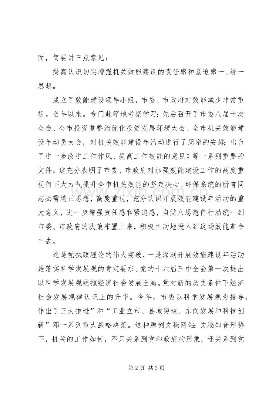 市长在效能建设会发言.docx_第2页