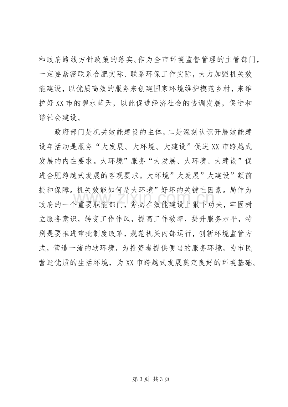 市长在效能建设会发言.docx_第3页