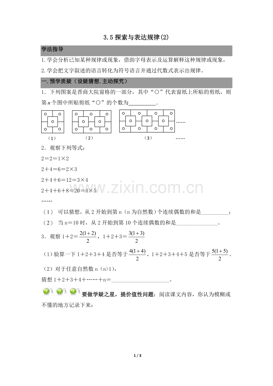 探索与表达规律2.doc_第1页