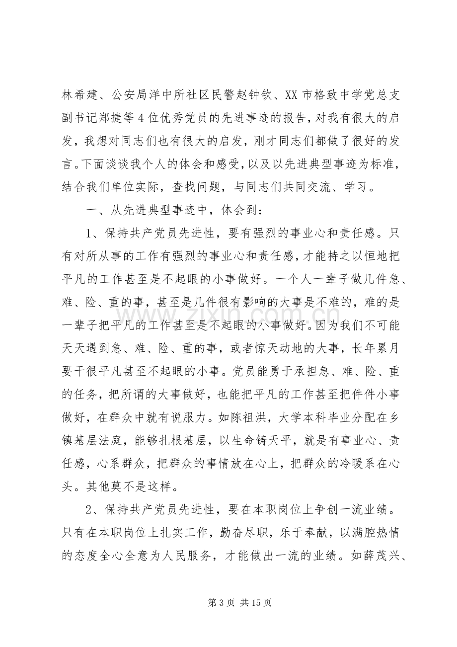 学习先进党员事迹体会(多篇).docx_第3页