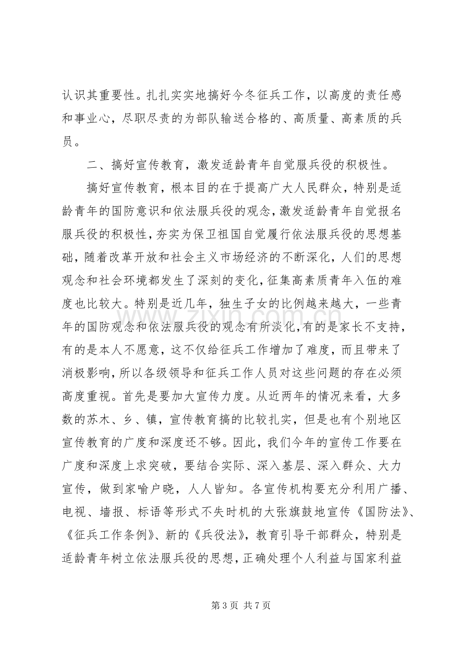 领导小组在征兵工作会议上的讲话.docx_第3页