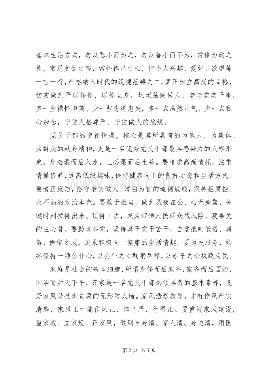 党员讲道德有品行发言稿范文.docx_第2页