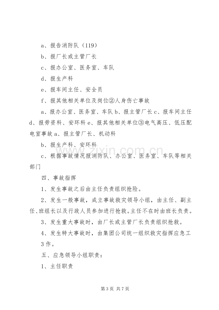 防汛抗洪工作应急预案 .docx_第3页