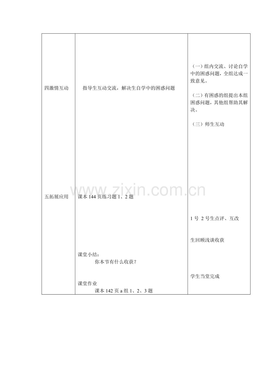 勾股逆定理.doc_第2页