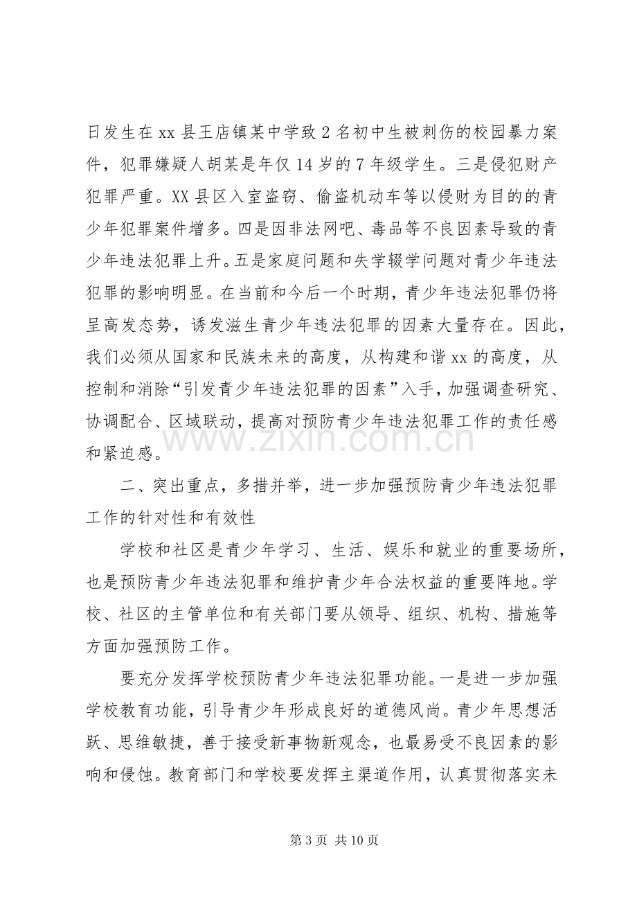 市委领导在全市预防青少年违法犯罪工作领导小组全体会议上的讲话.docx_第3页