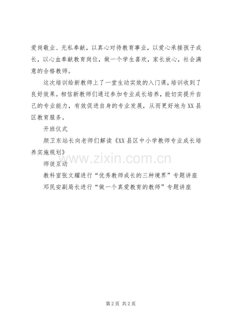 新老教师结对子心得体会.docx_第2页