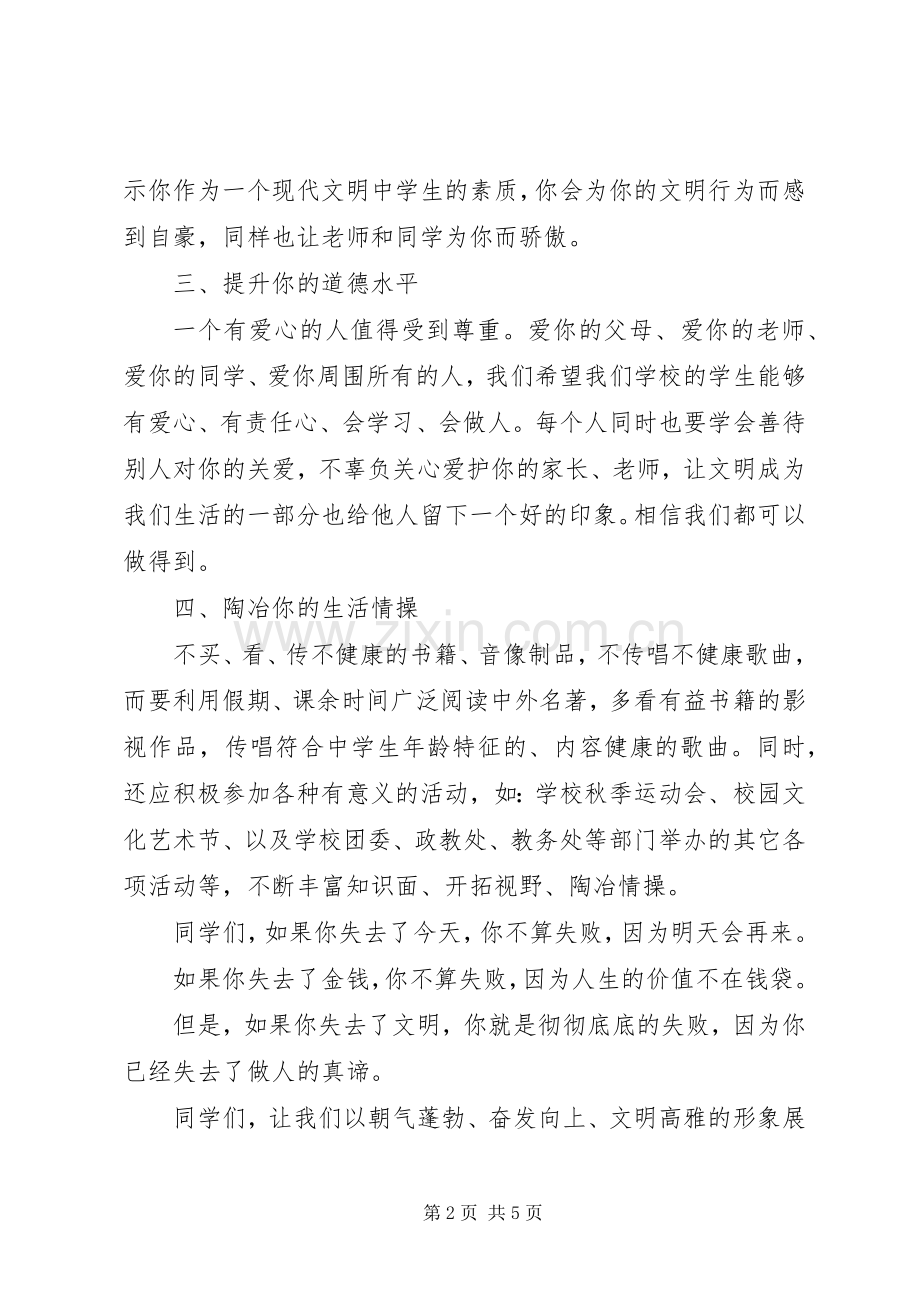 做文明少年的倡议书.docx_第2页