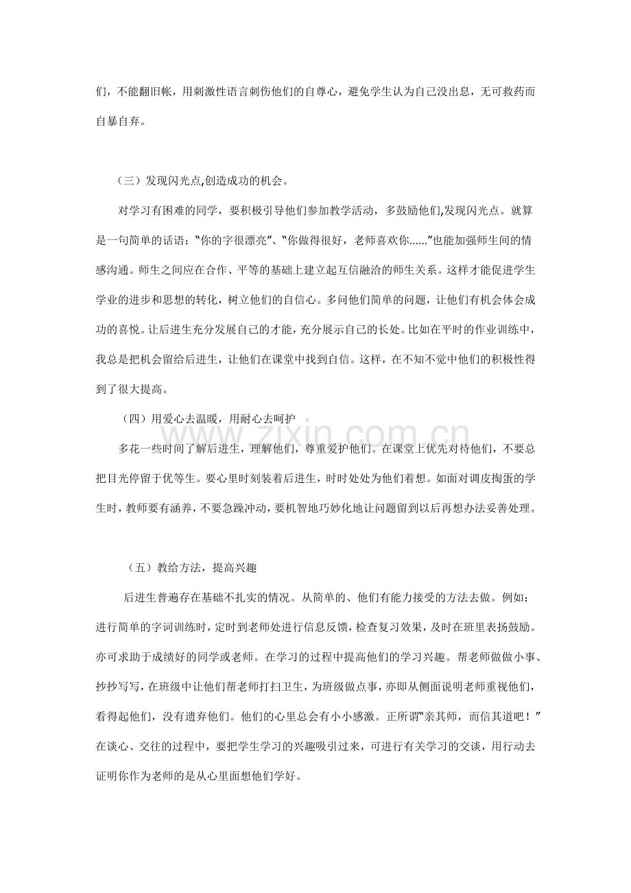 五年级后进生转化工作计划.docx_第2页