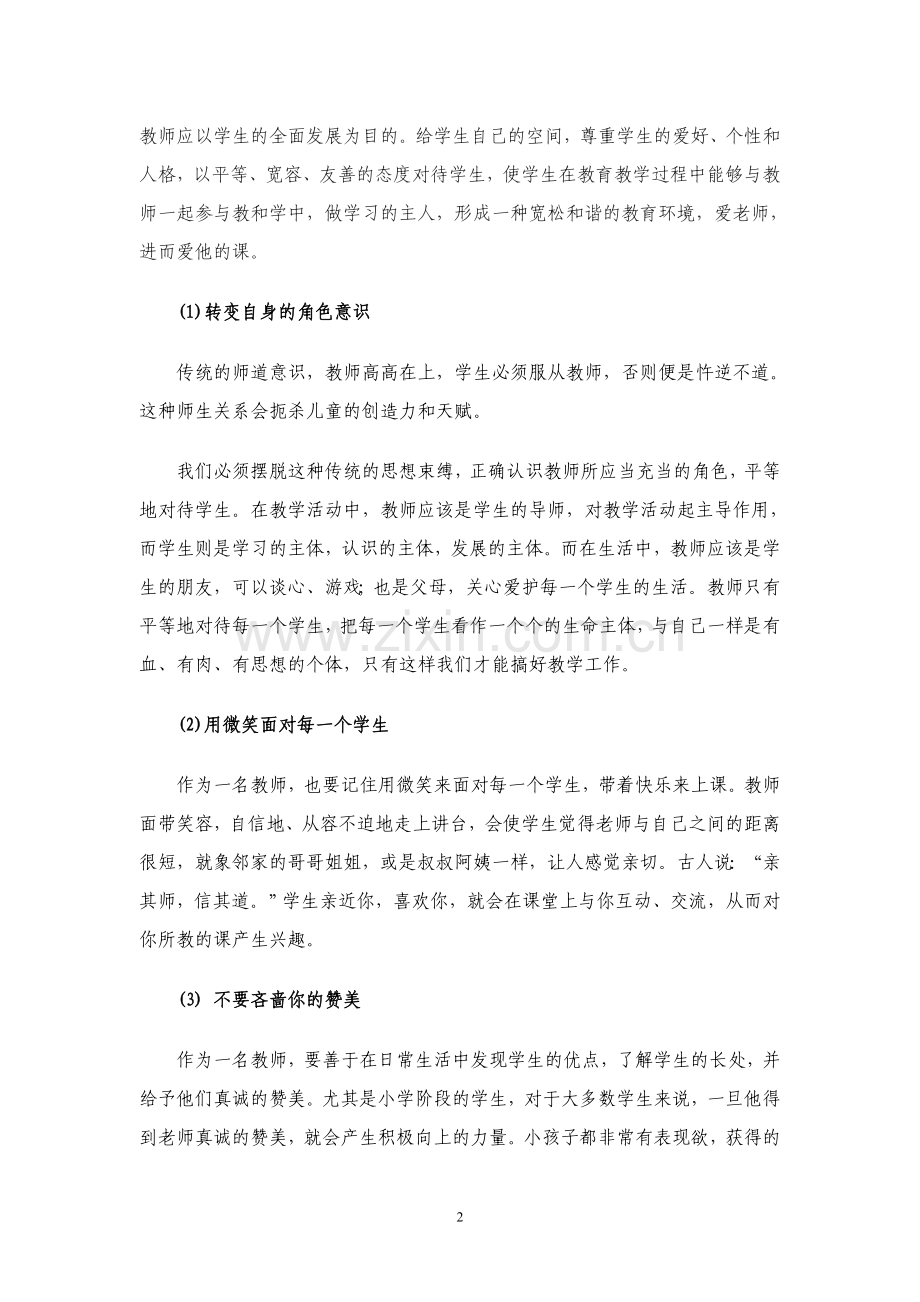 小学生英语学习兴趣的激发和培养.doc_第2页