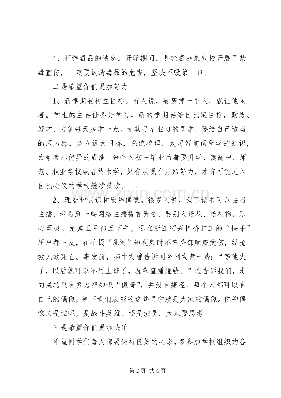 学校长XX年上期开学典礼讲话稿.docx_第2页