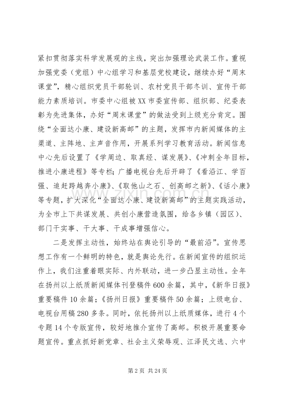 在全市宣传思想工作会议上的讲话提纲.docx_第2页