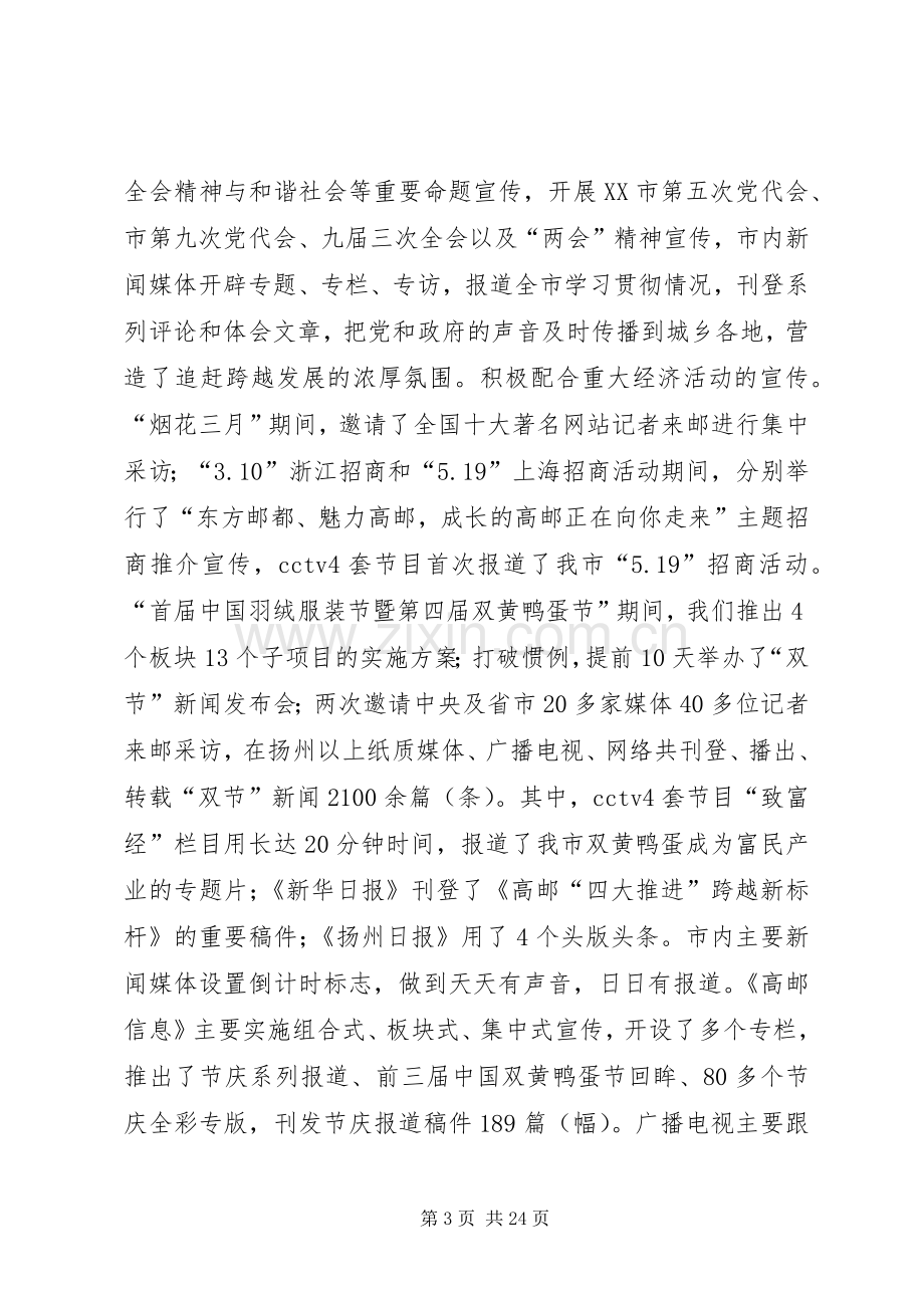 在全市宣传思想工作会议上的讲话提纲.docx_第3页