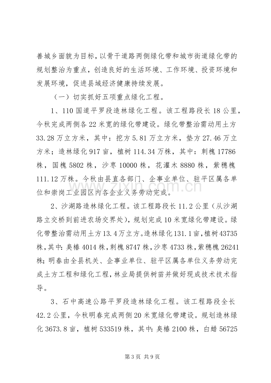 在全县秋季林业建设动员大会上的讲话.docx_第3页