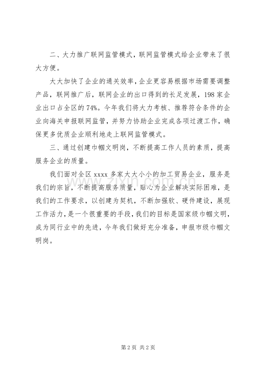 解放思想大讨论发言稿范文.docx_第2页