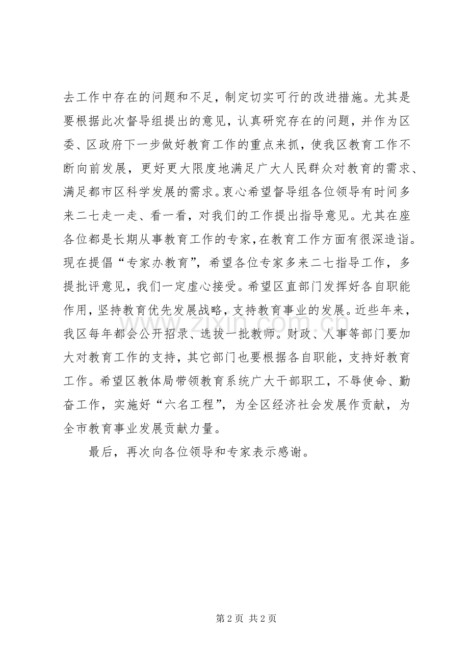 区委书记教育评估讲话.docx_第2页