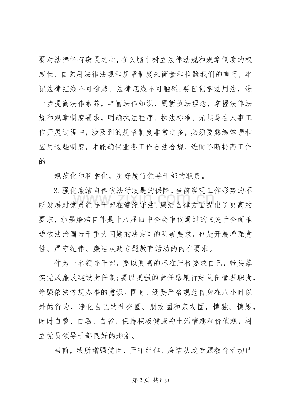 检察机关关于增强党性严守纪律廉洁从政发言.docx_第2页