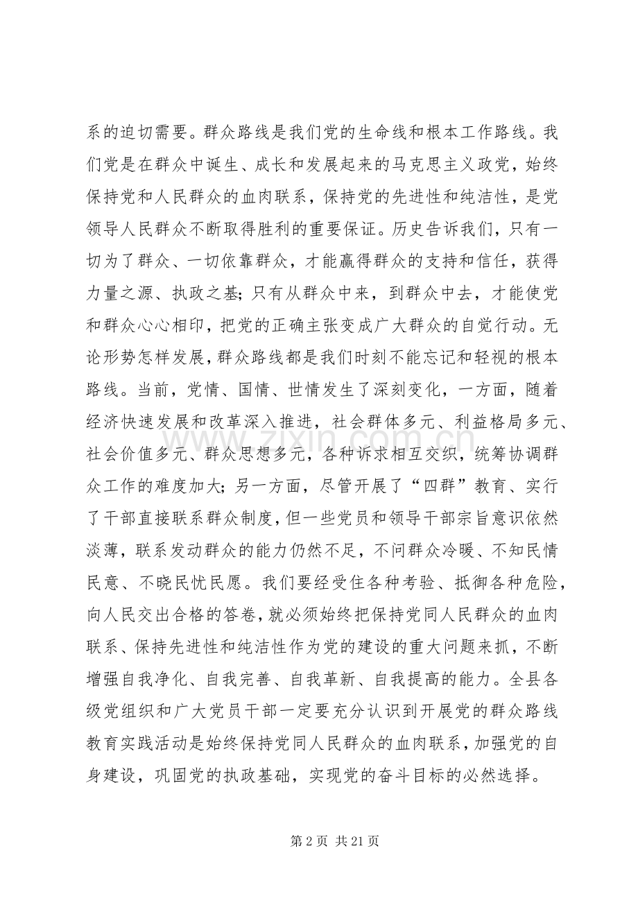 群众路线教育实践活动动员部署会议讲话.docx_第2页