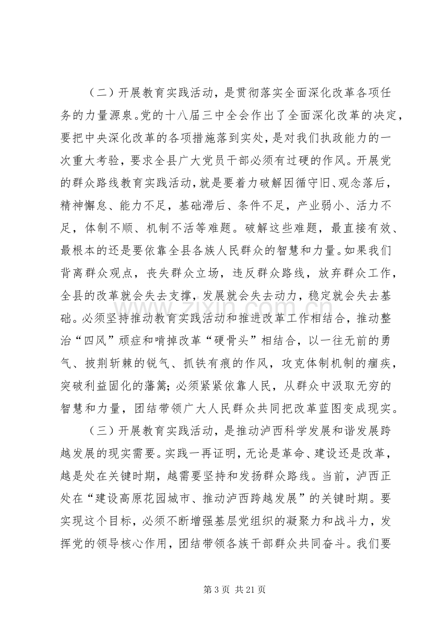 群众路线教育实践活动动员部署会议讲话.docx_第3页