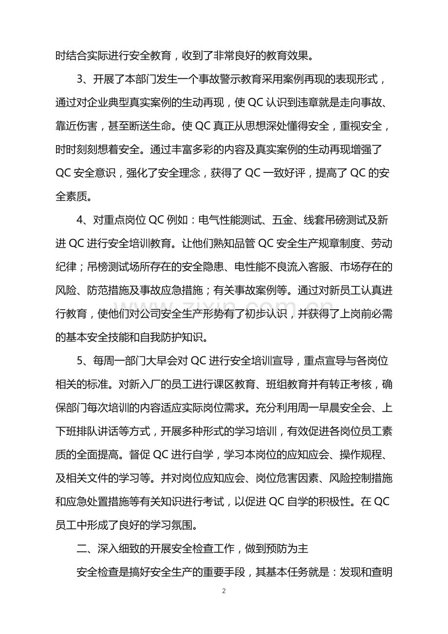 2022年关于安全员年终总结合集8篇.doc_第2页