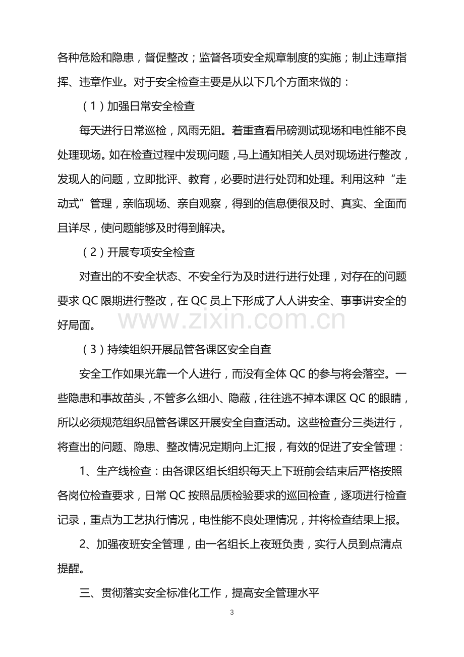 2022年关于安全员年终总结合集8篇.doc_第3页