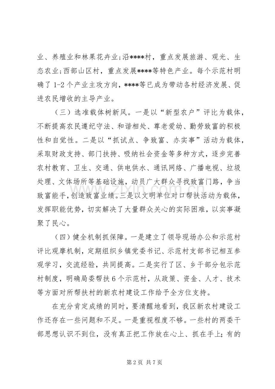 区新农村建设现场会的讲话.docx_第2页