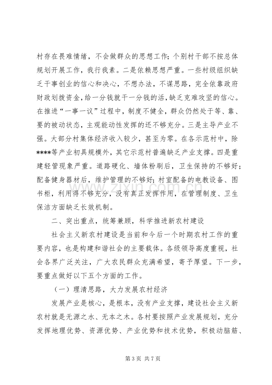 区新农村建设现场会的讲话.docx_第3页