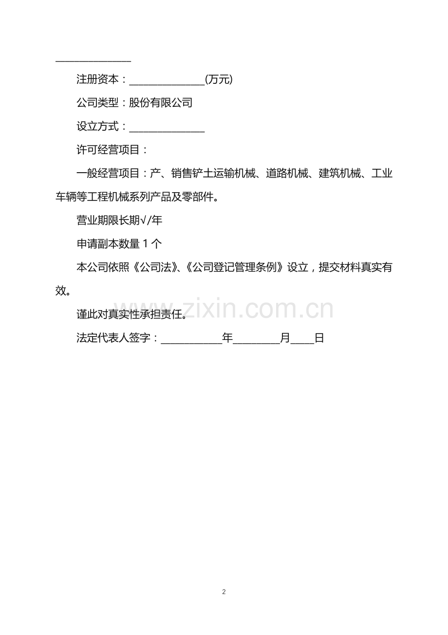 2022年分公司设立申请书.doc_第2页