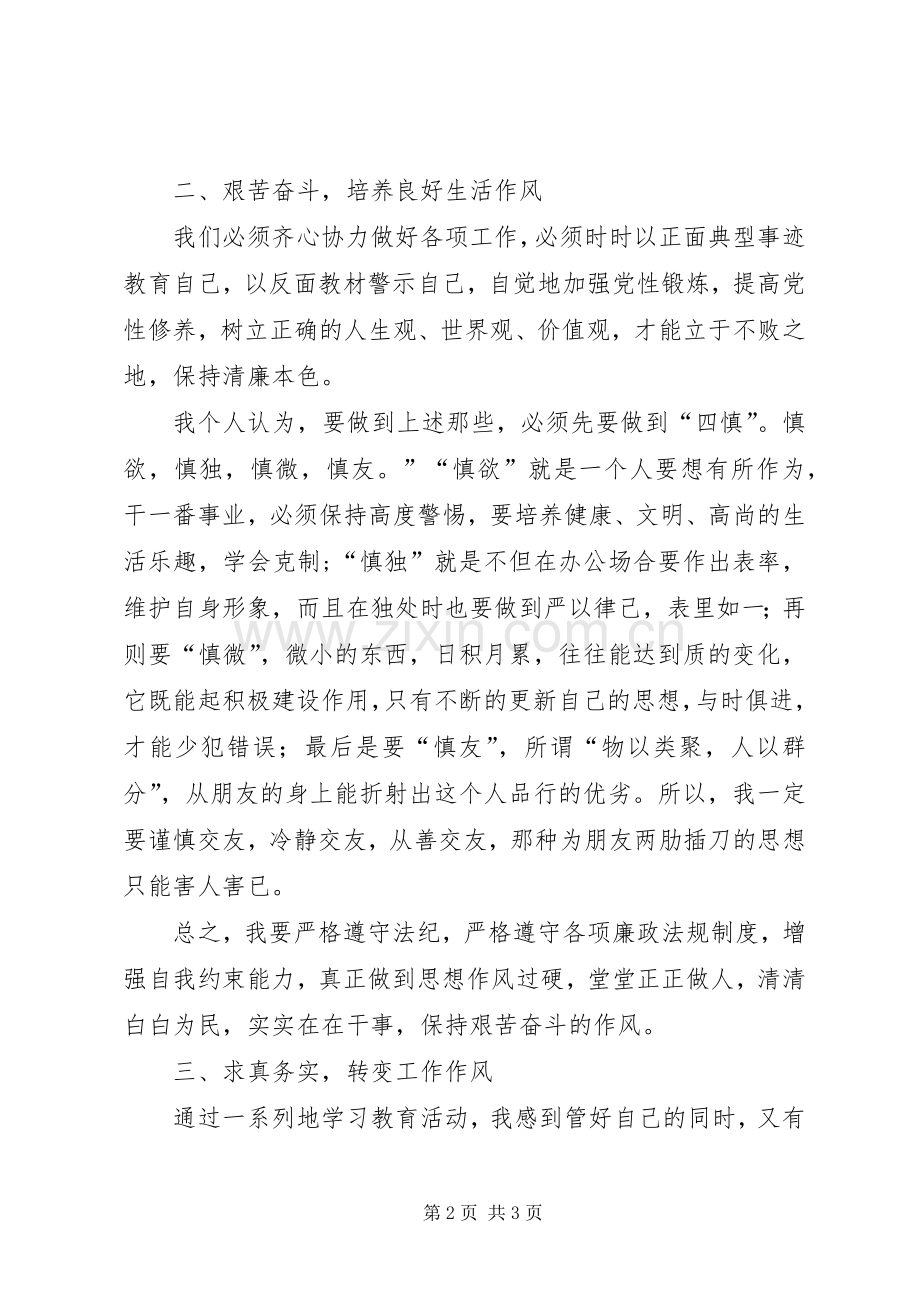 党员干部教育活动心得体会.docx_第2页