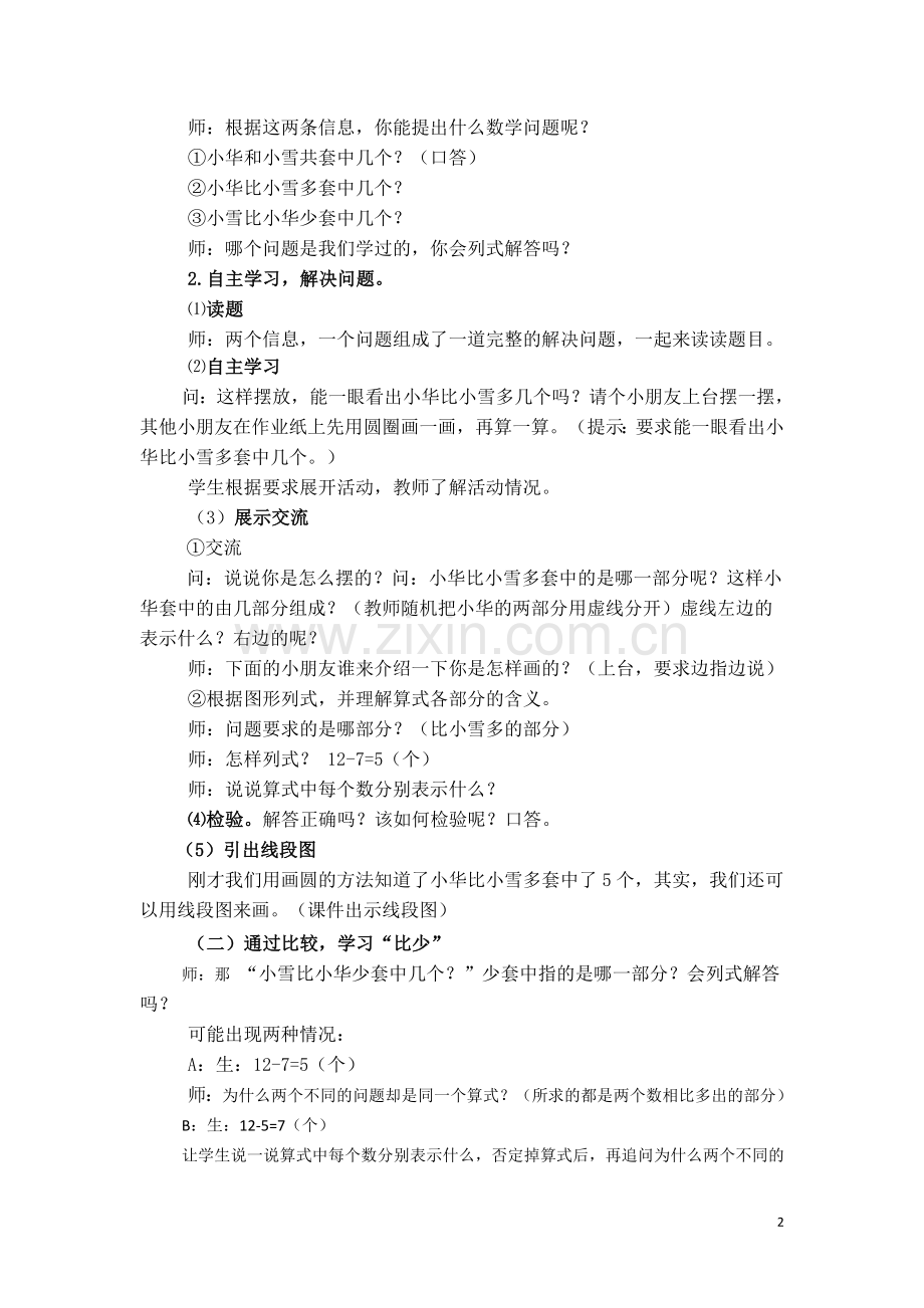 小学数学人教2011课标版一年级求一个数比另一个数多(少)几.docx_第2页