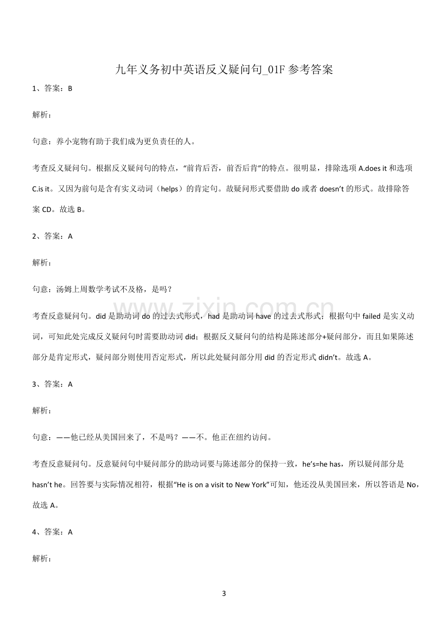 (文末附答案)九年义务初中英语反义疑问句解题方法技巧.pdf_第3页