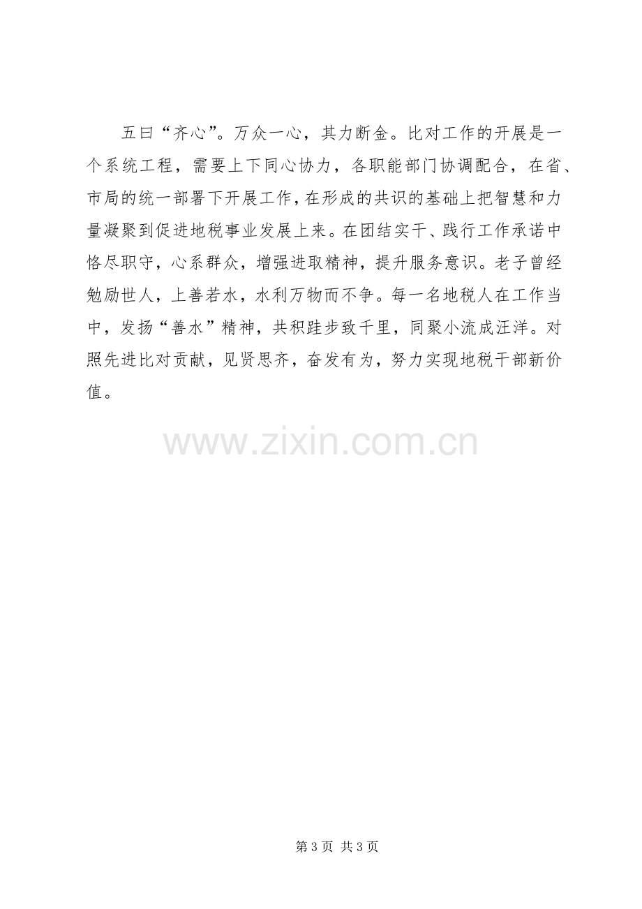 “三个比对”心得体会.docx_第3页