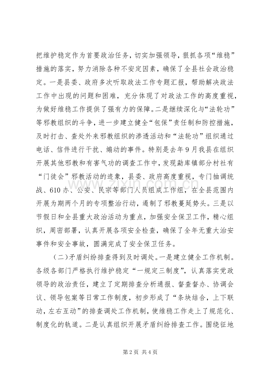 在全县政法工作会议上的讲话_2.docx_第2页