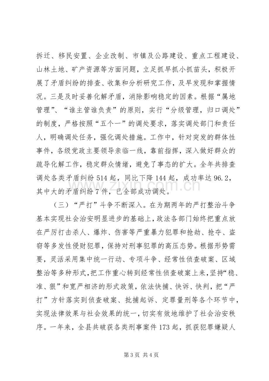 在全县政法工作会议上的讲话_2.docx_第3页