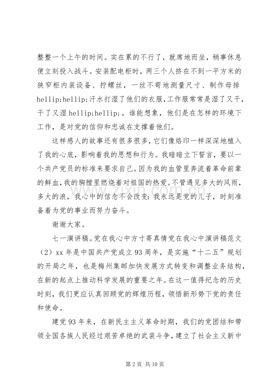 管理科科长竞职演讲稿.docx_第2页