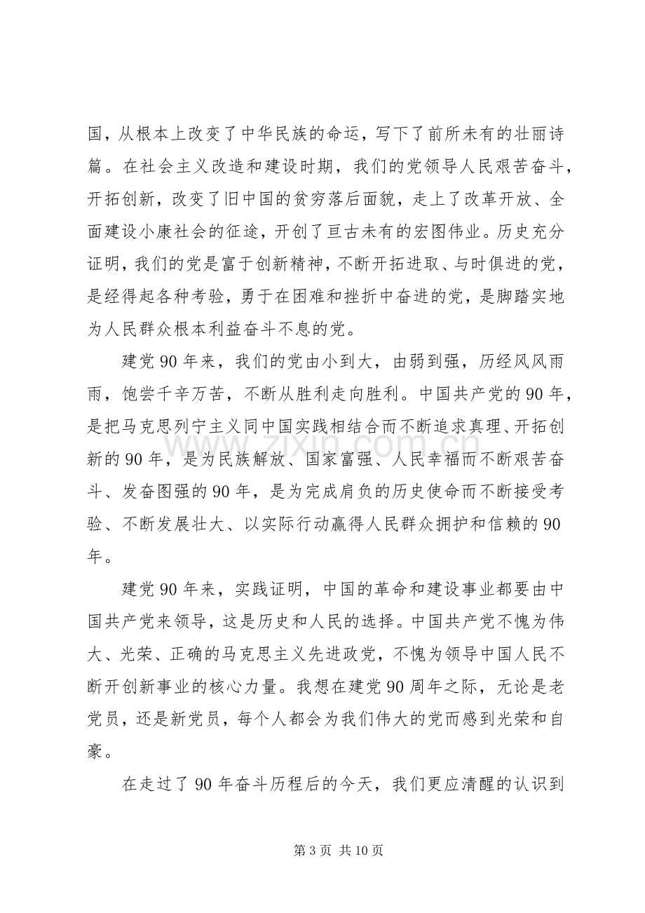 管理科科长竞职演讲稿.docx_第3页