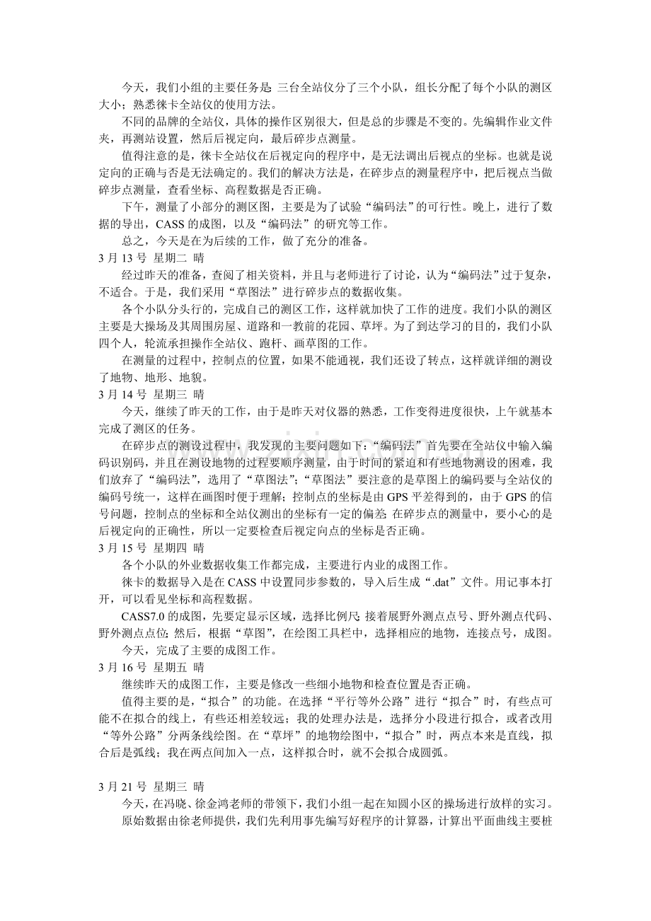 实习日志(小树).doc_第2页