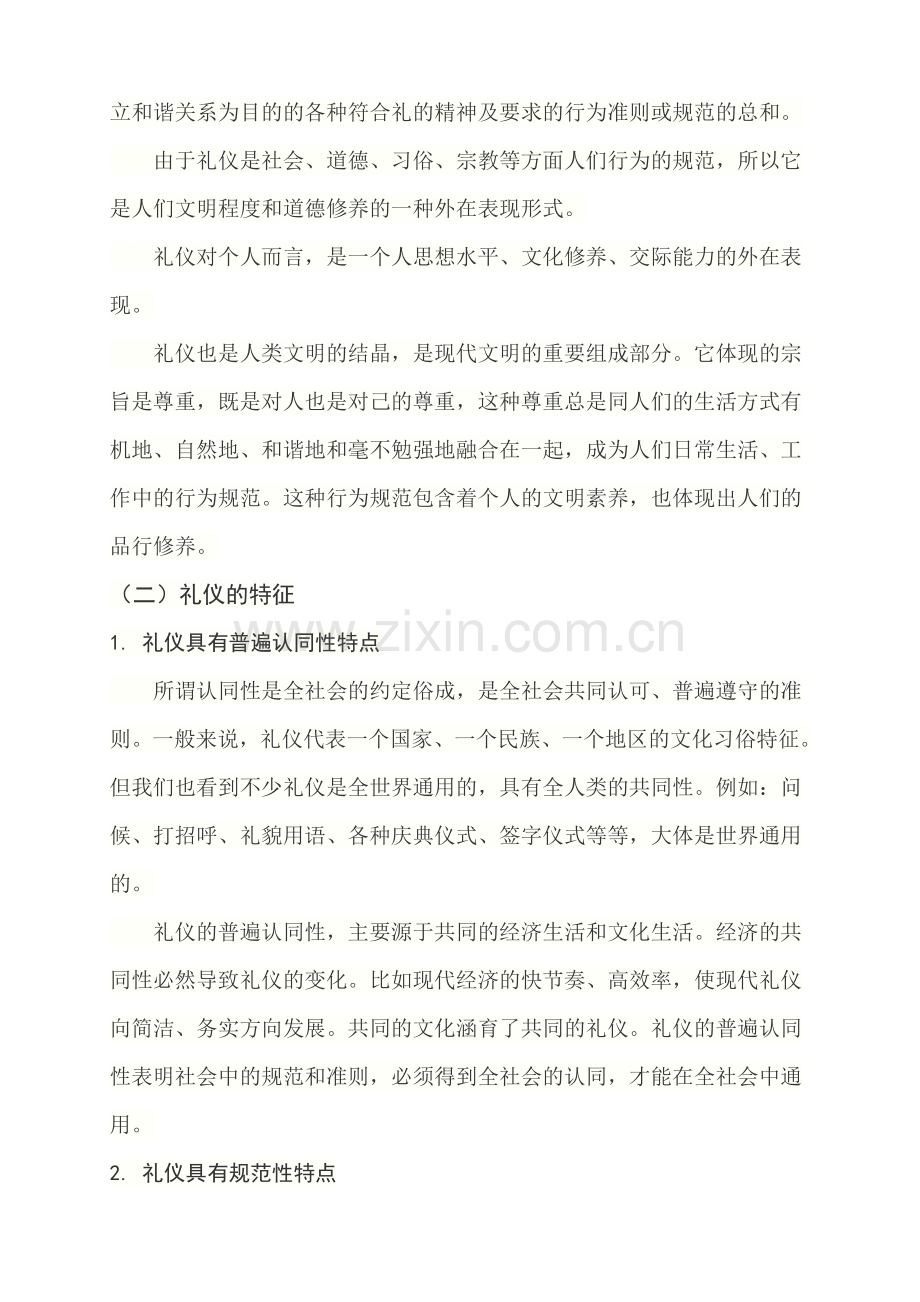 文明礼仪教育-大学生入学教育课件.doc_第3页