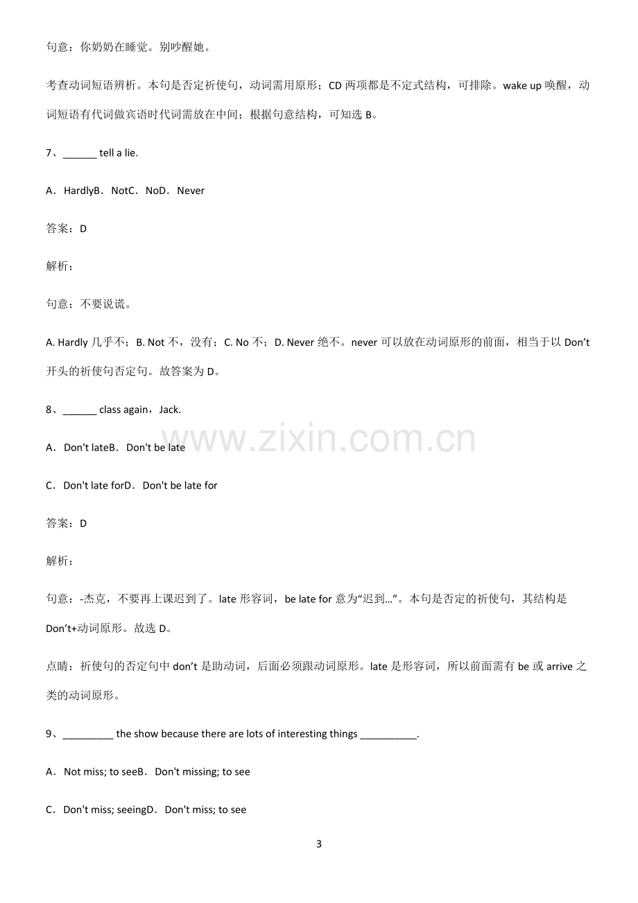 九年义务初中英语祈使句的否定形式知识点总结.pdf_第3页