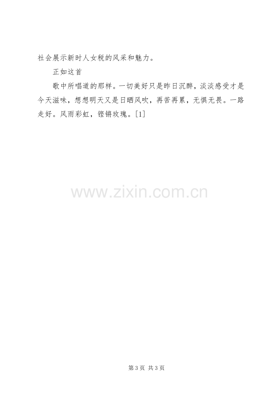 热爱XX,兴我地税演讲稿.docx_第3页