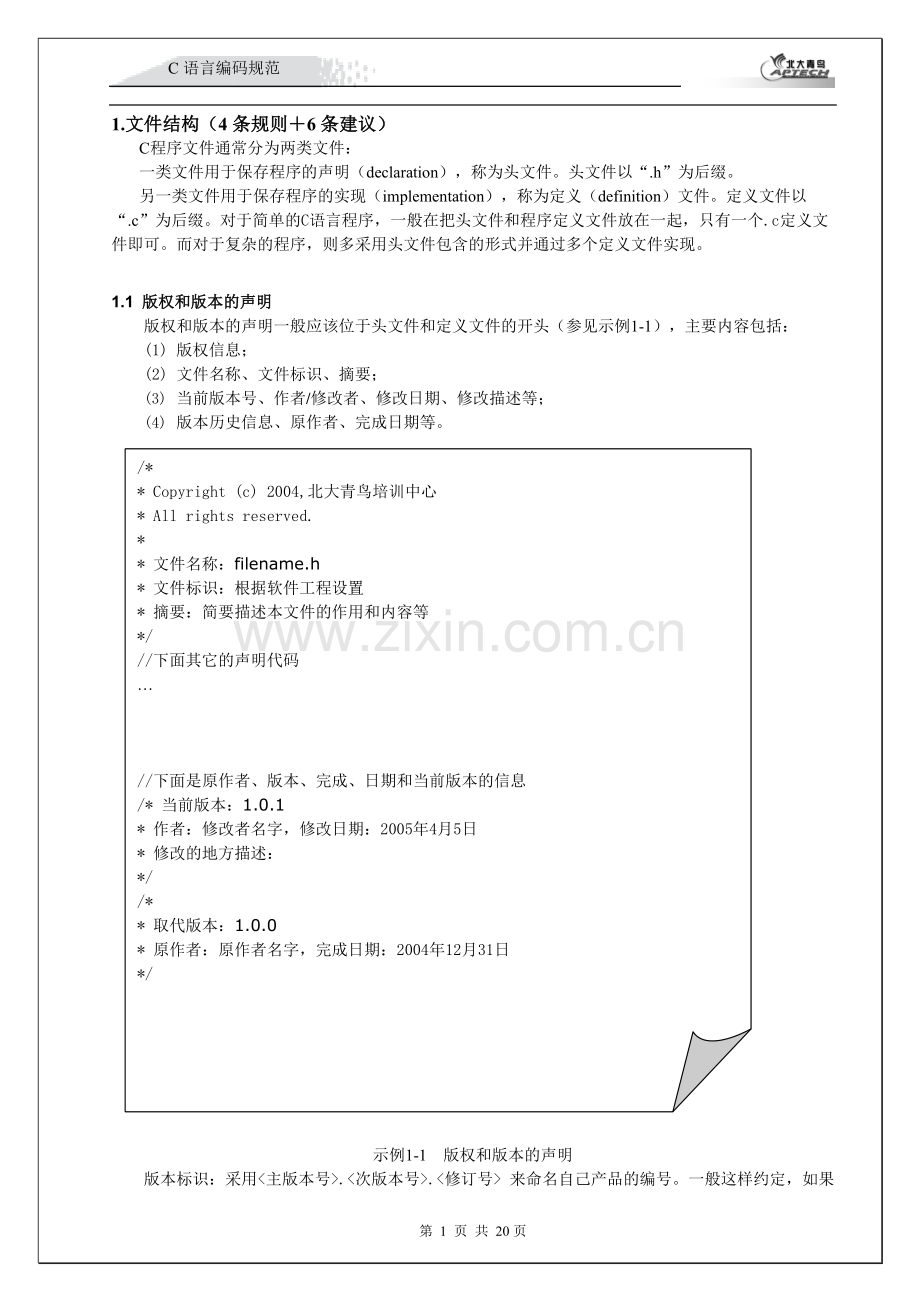 C语言编程规范-1.0.doc_第3页