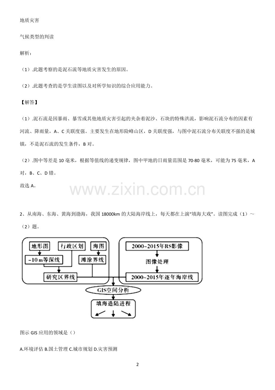 高考地理必修一自然灾害考点精题训练.pdf_第2页