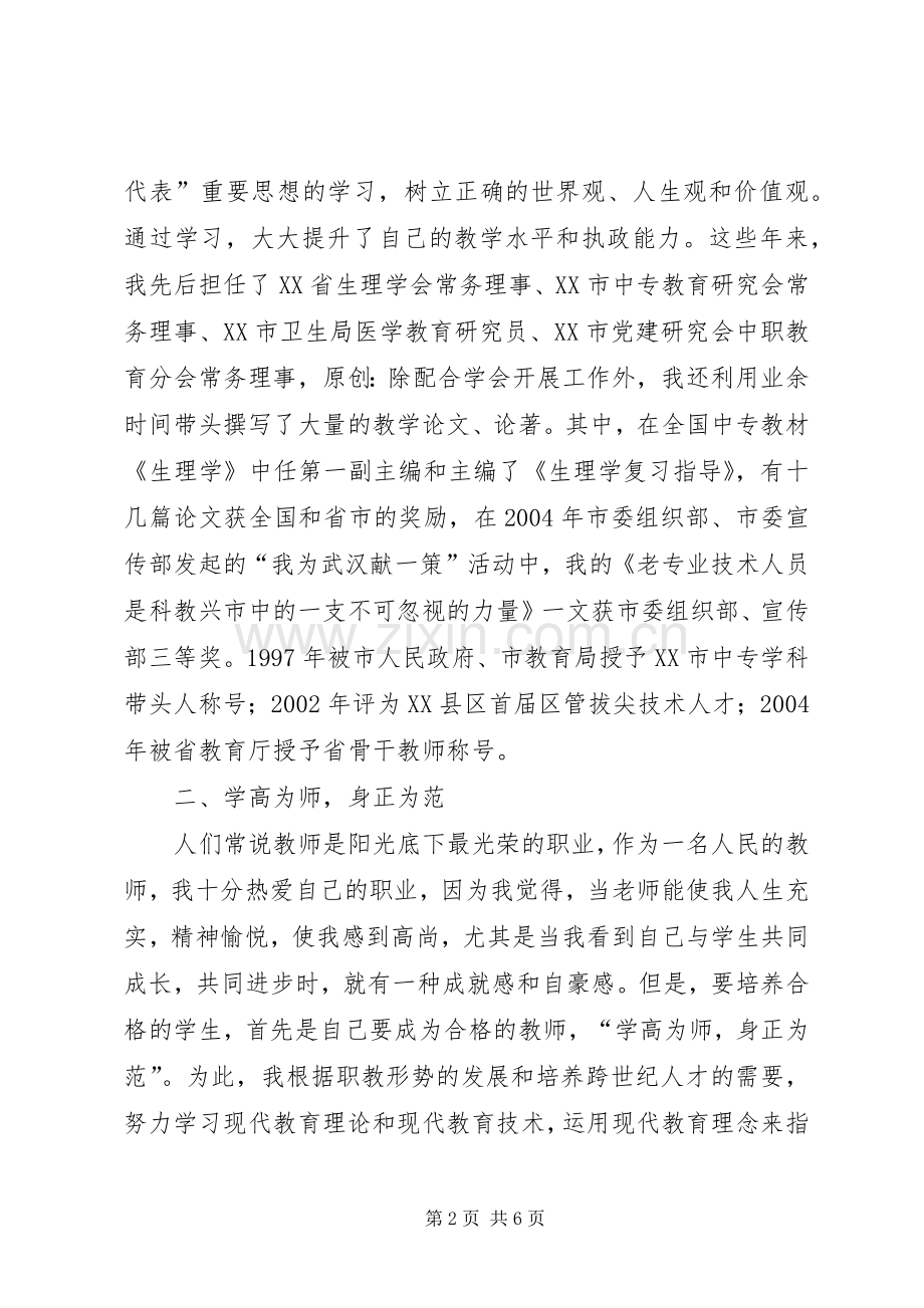 卫校书记校长巾帼女干部经验交流发言.docx_第2页