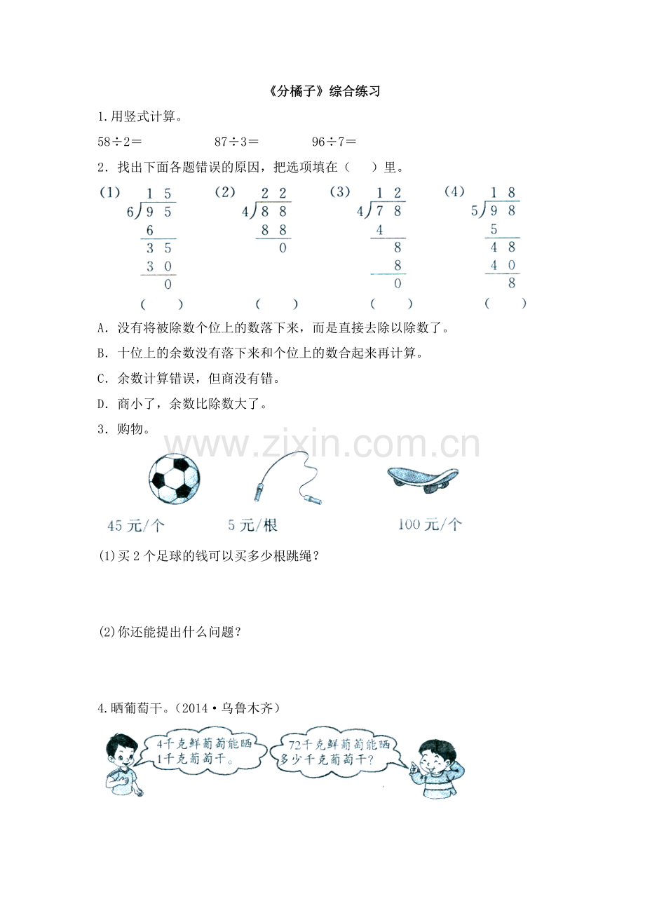 小学数学北师大三年级《分橘子》练习.doc_第1页