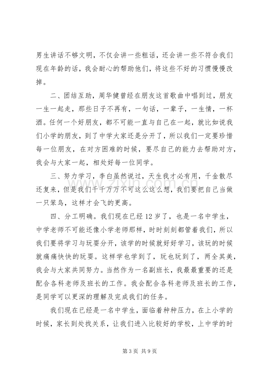 副班长的竞选演讲稿范文.docx_第3页