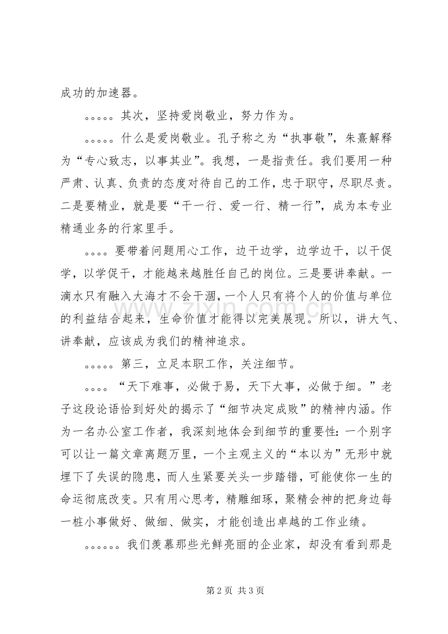 立足岗位做贡献演讲稿.docx_第2页